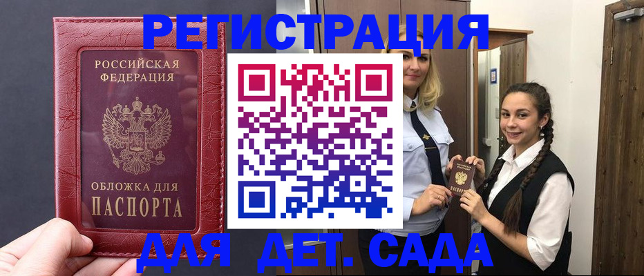 регистрация для дет. сада в Лузе