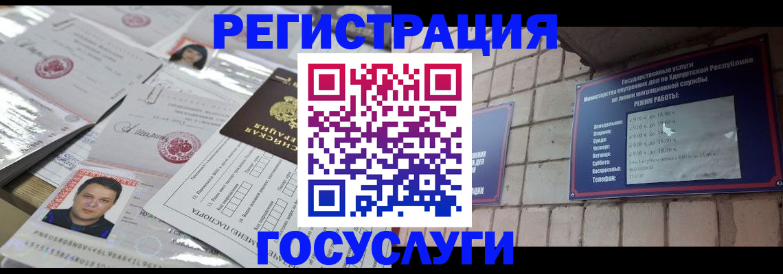 прописка в Лузе