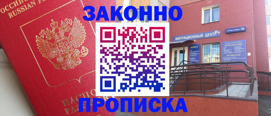 прописка регистрация в Лузе